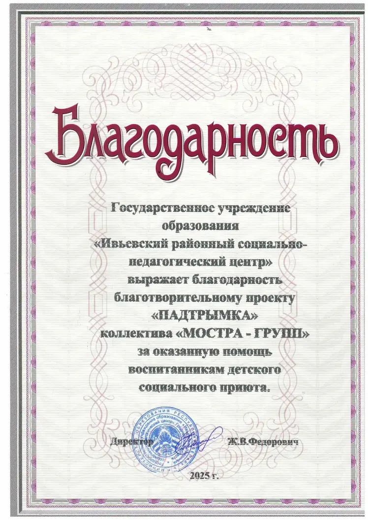 Благодарность 20